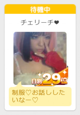 ランキング日別に載ってた