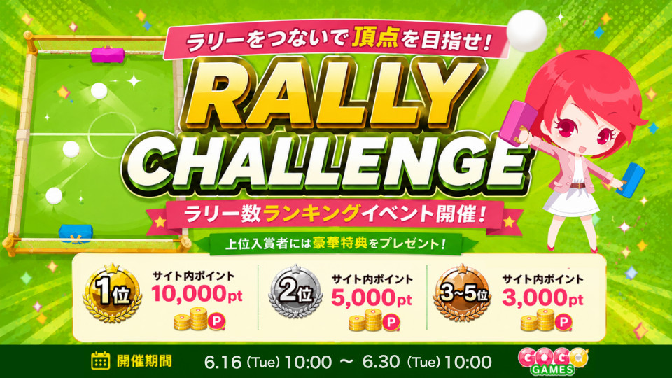 ピンポンマスターズ☆ラリーチャレンジ開催