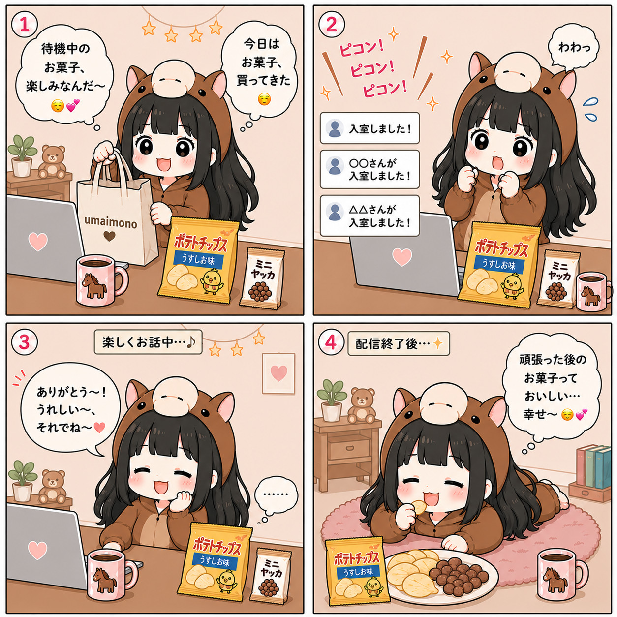 待機中もぐもぐしてたらごめんね??