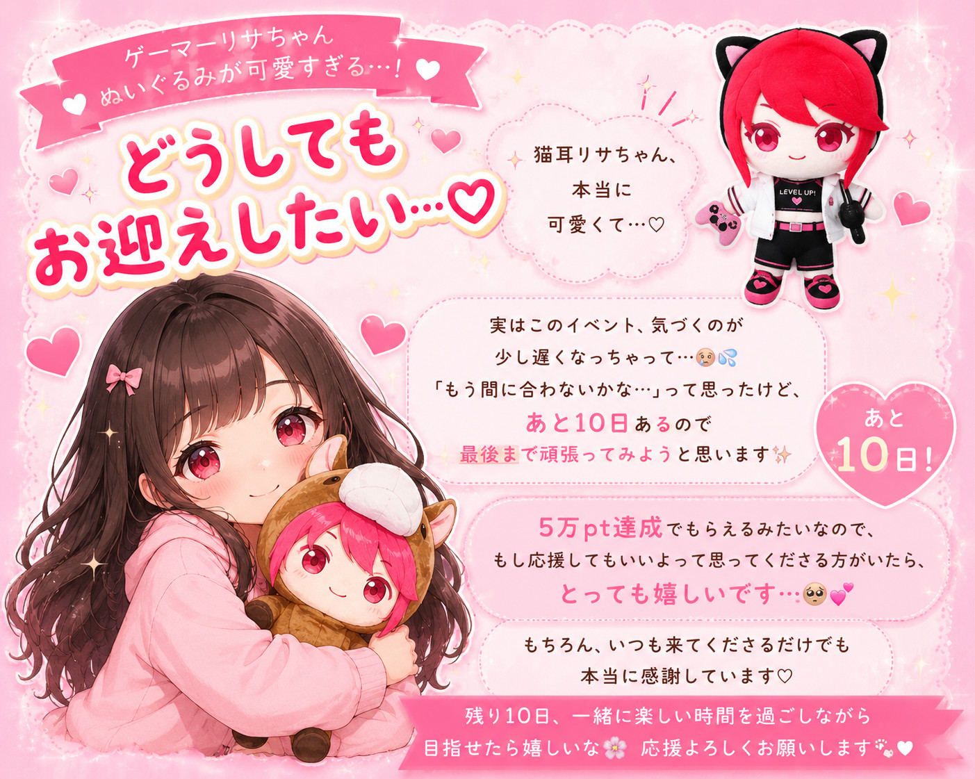 ゲーマーズリサ「お迎えしたい…?」