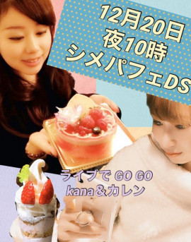 DSチャット☆