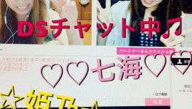 DSチャット中(*≧∀≦*)