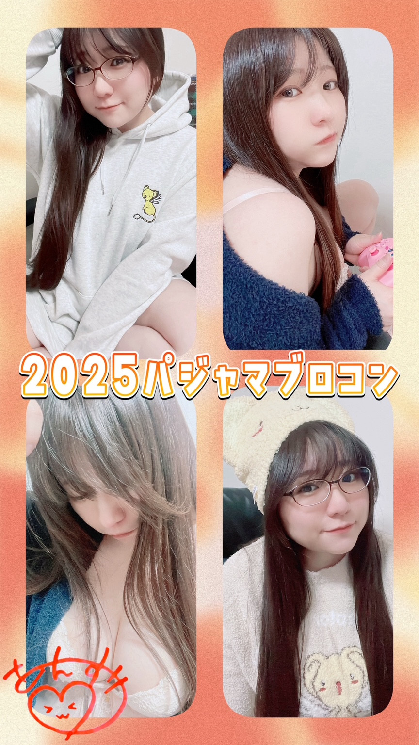 ２０２５パジャマブロコン★