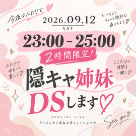 本日DS開催