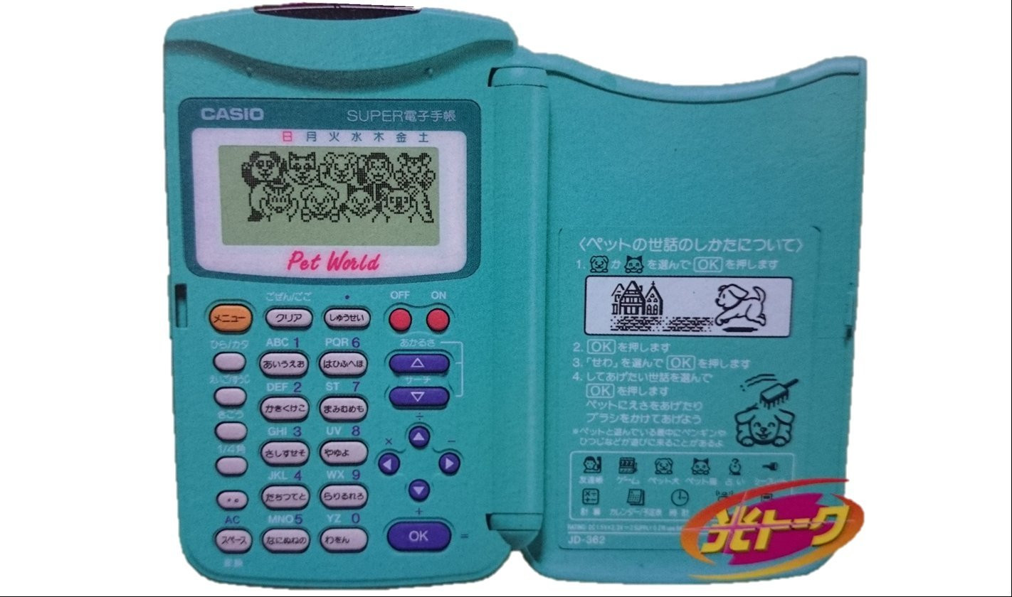 CASIOの電子手帳