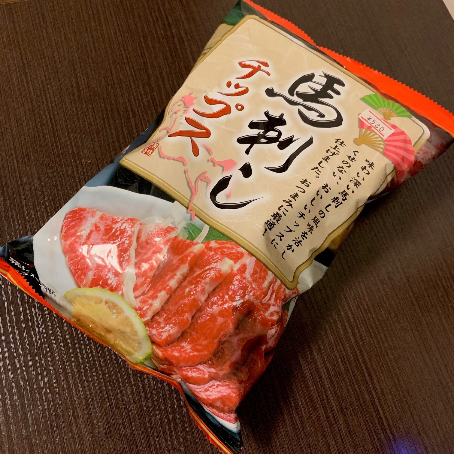 馬刺しチップス