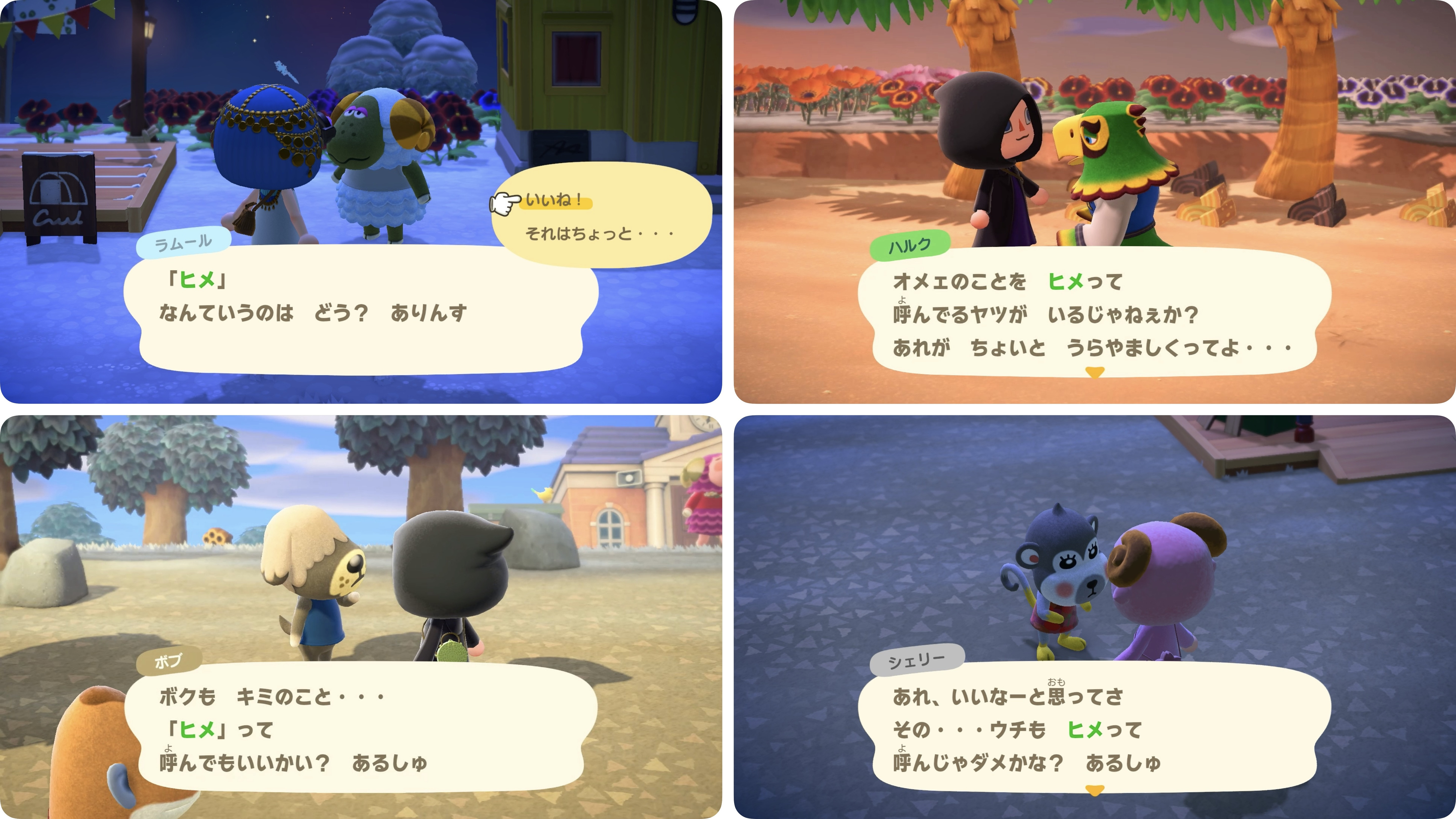 ヒメを奪い合う島