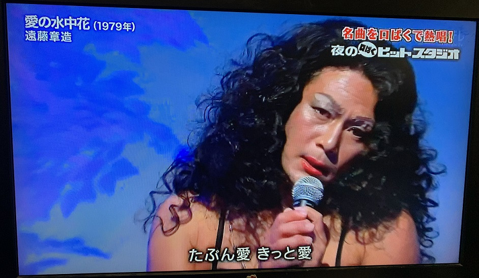 ココリコ遠藤章造による歌唱