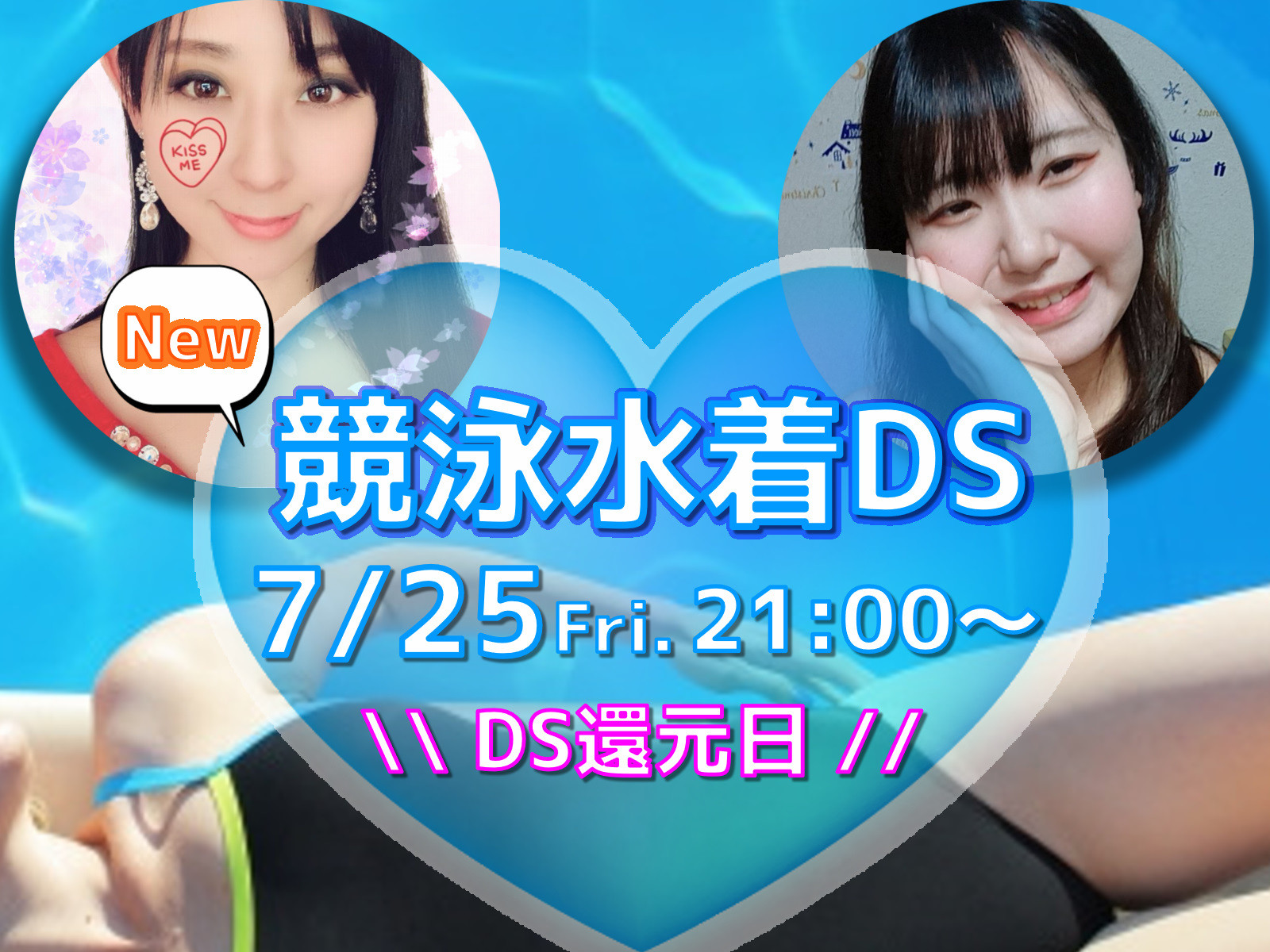 25日(金)ゆきんこさん競泳水着DS