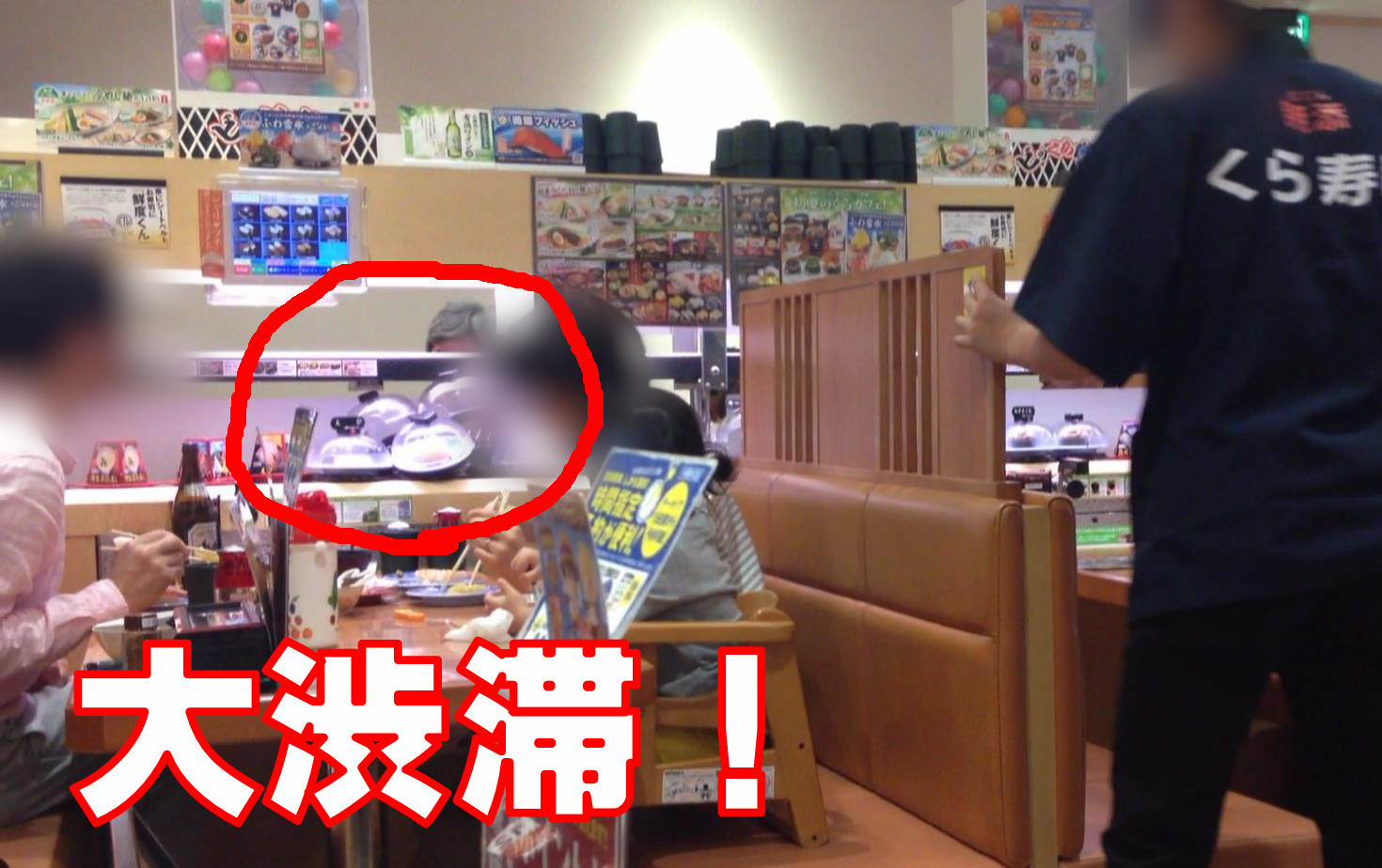 くら寿司の今を目撃ドキュン！part2