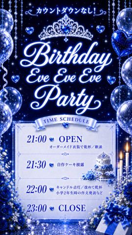 バースデーイヴイヴイヴパーチャのお誘い
