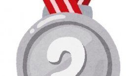 ++ゆぅ++ちゃんの2018/2/21 (水) 22:14のブログ