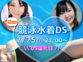 25日(金)ゆきんこさん競泳水着DS