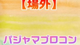 ++ゆぅ++ちゃんの2018/11/9 (金) 04:32のブログ