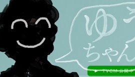 ++ゆぅ++ちゃんの2017/6/7 (水) 21:46のブログ