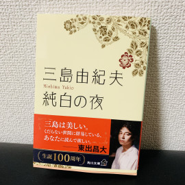 11月だよ！由紀夫く〜〜ん！！