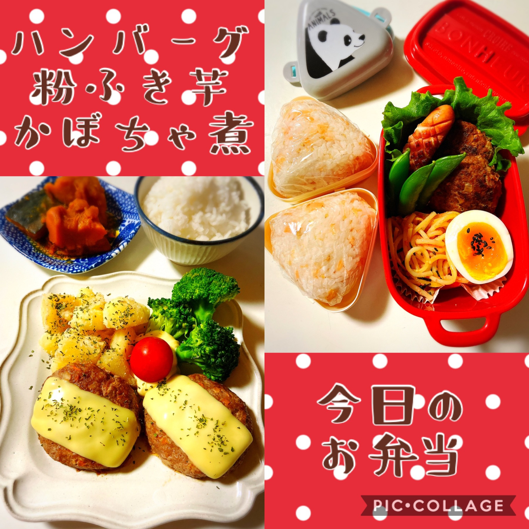 夜ごはん&お弁当（＾ω＾）