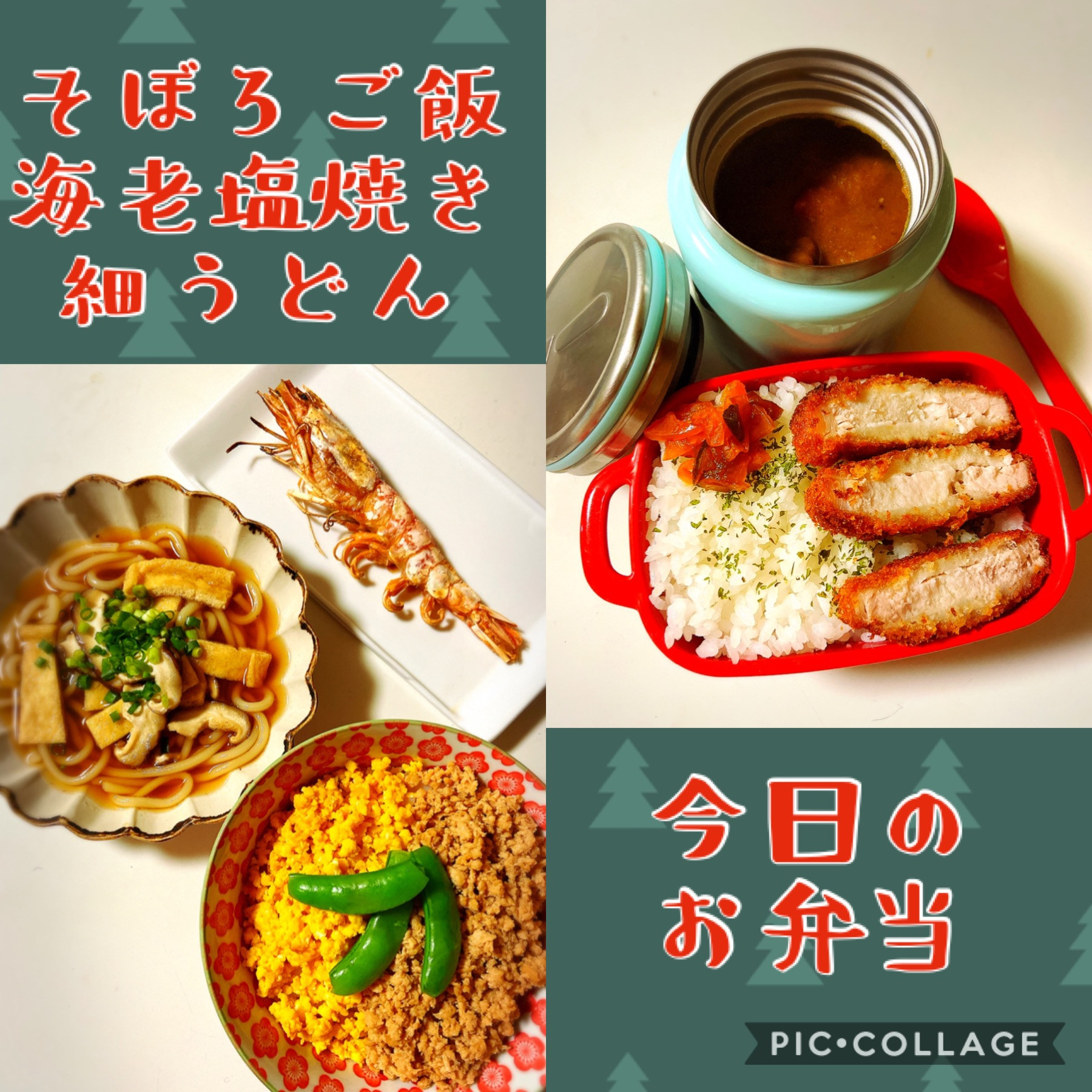 夜ごはん&お弁当（＾ω＾）