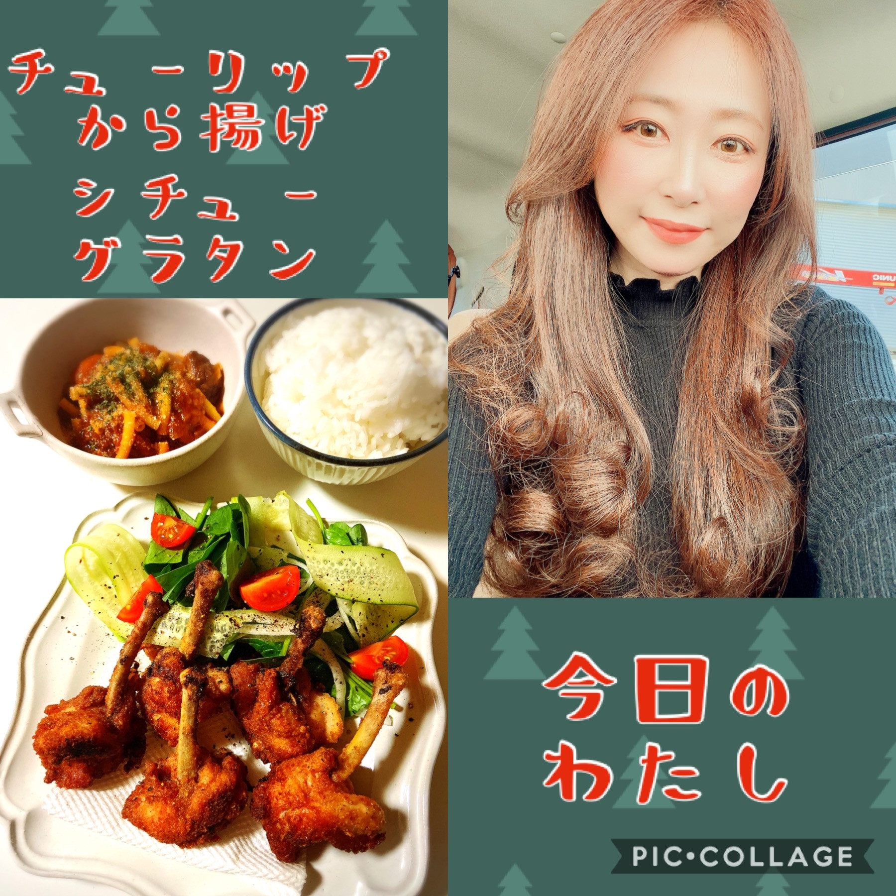 夜ごはんと私（＾ω＾）あは