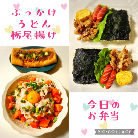 今日のお弁当＆夜ごはん（＾ω＾）