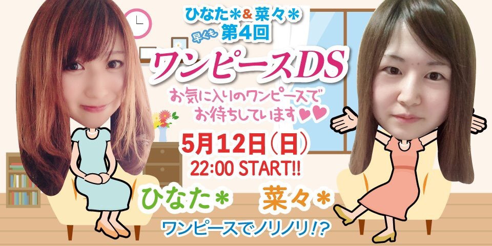 ワンピースDSのお知らせ＊