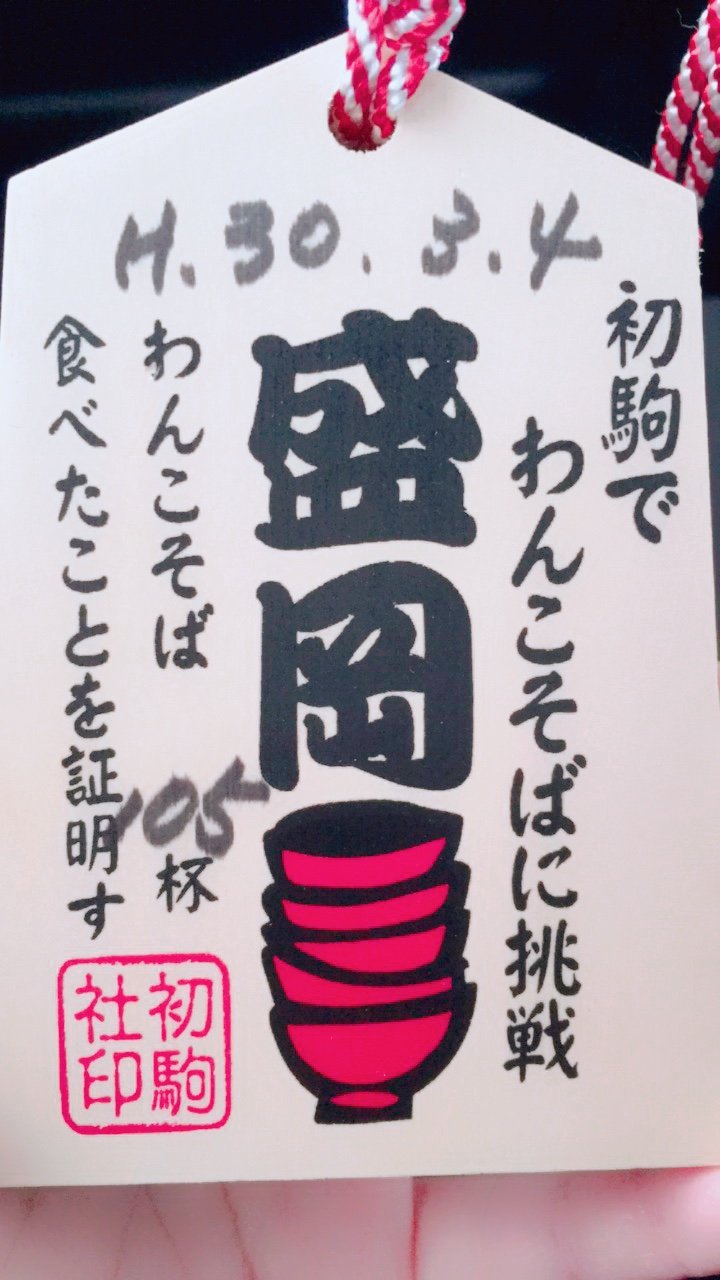 食ったー（´ε`；）