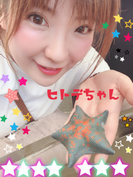 ヒトデと私