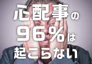 ポジティブシンキング