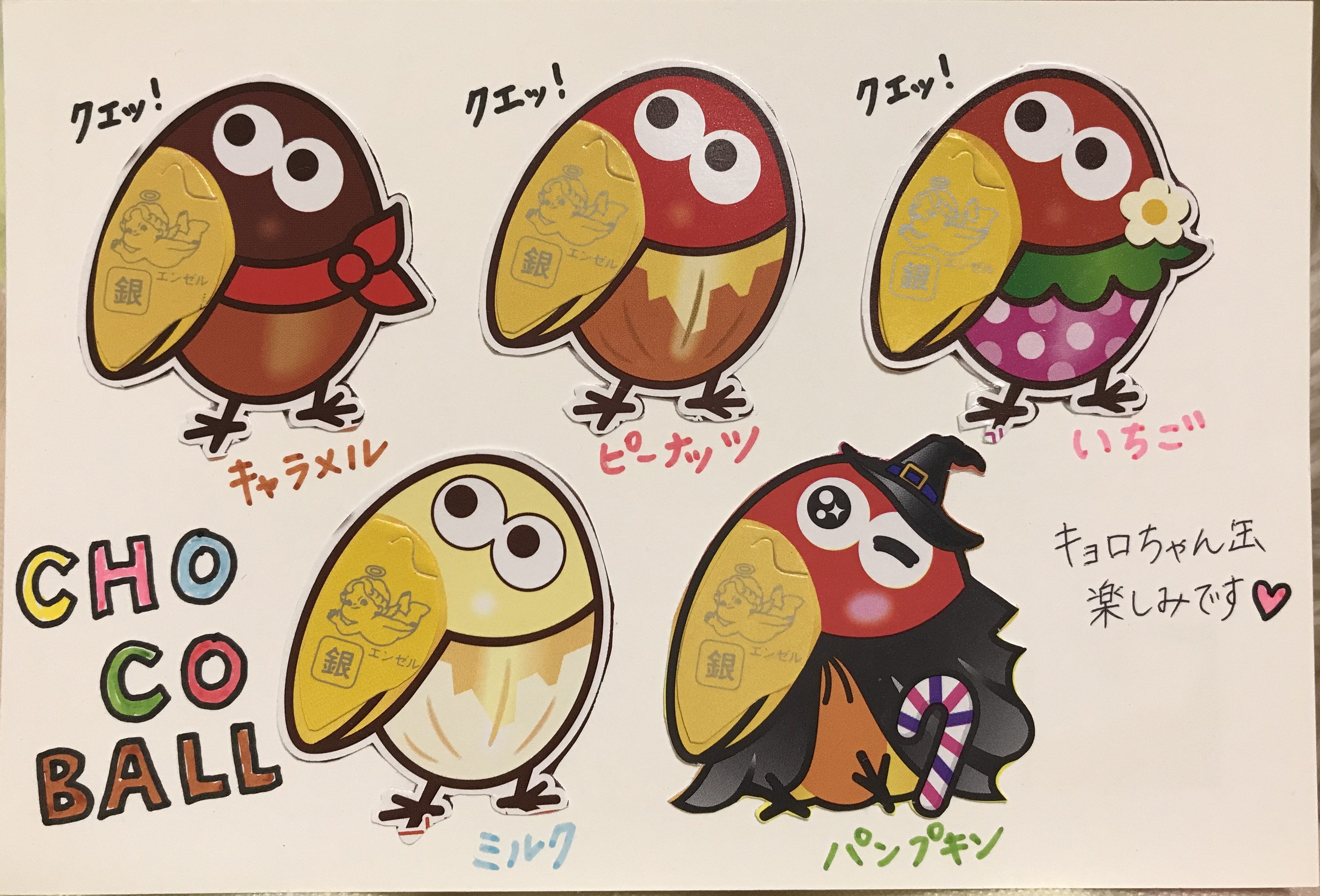 チョコボールDSの結果