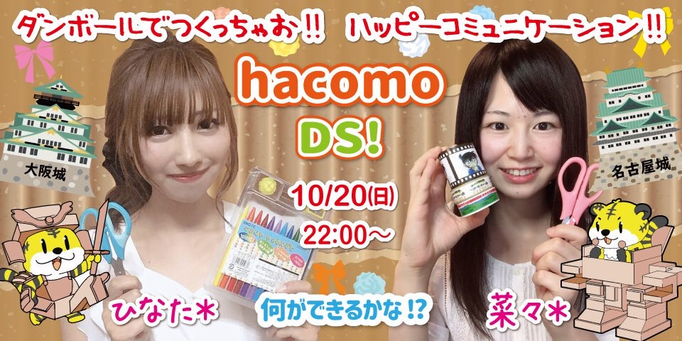 「ひな＊菜々」DSチャットのお知らせ