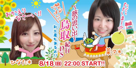 菜々＊ちゃんの2019/8/12 (月) 20:14のブログ