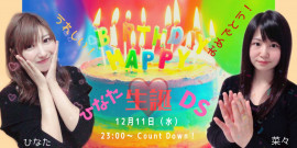 菜々＊ちゃんの2019/12/5 (木) 01:05のブログ