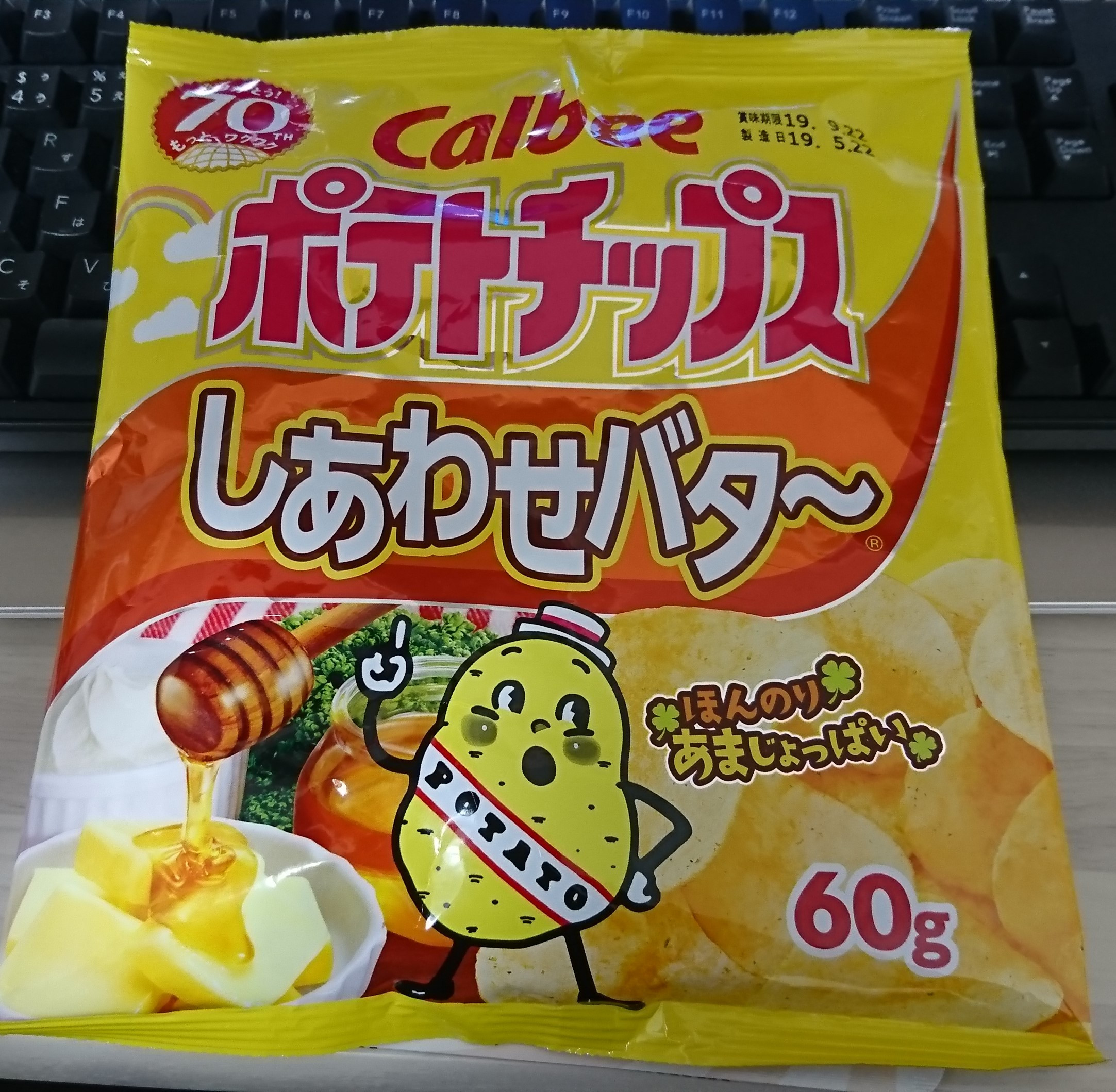 好きなポテチは？？【しあわせバタ〜】です