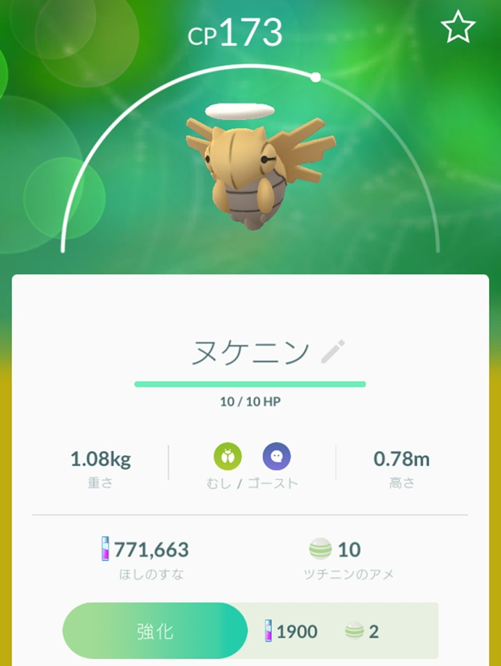 ポケモンGO♪ヌケニン♪