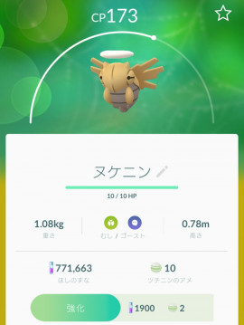 ポケモンGO♪ヌケニン♪