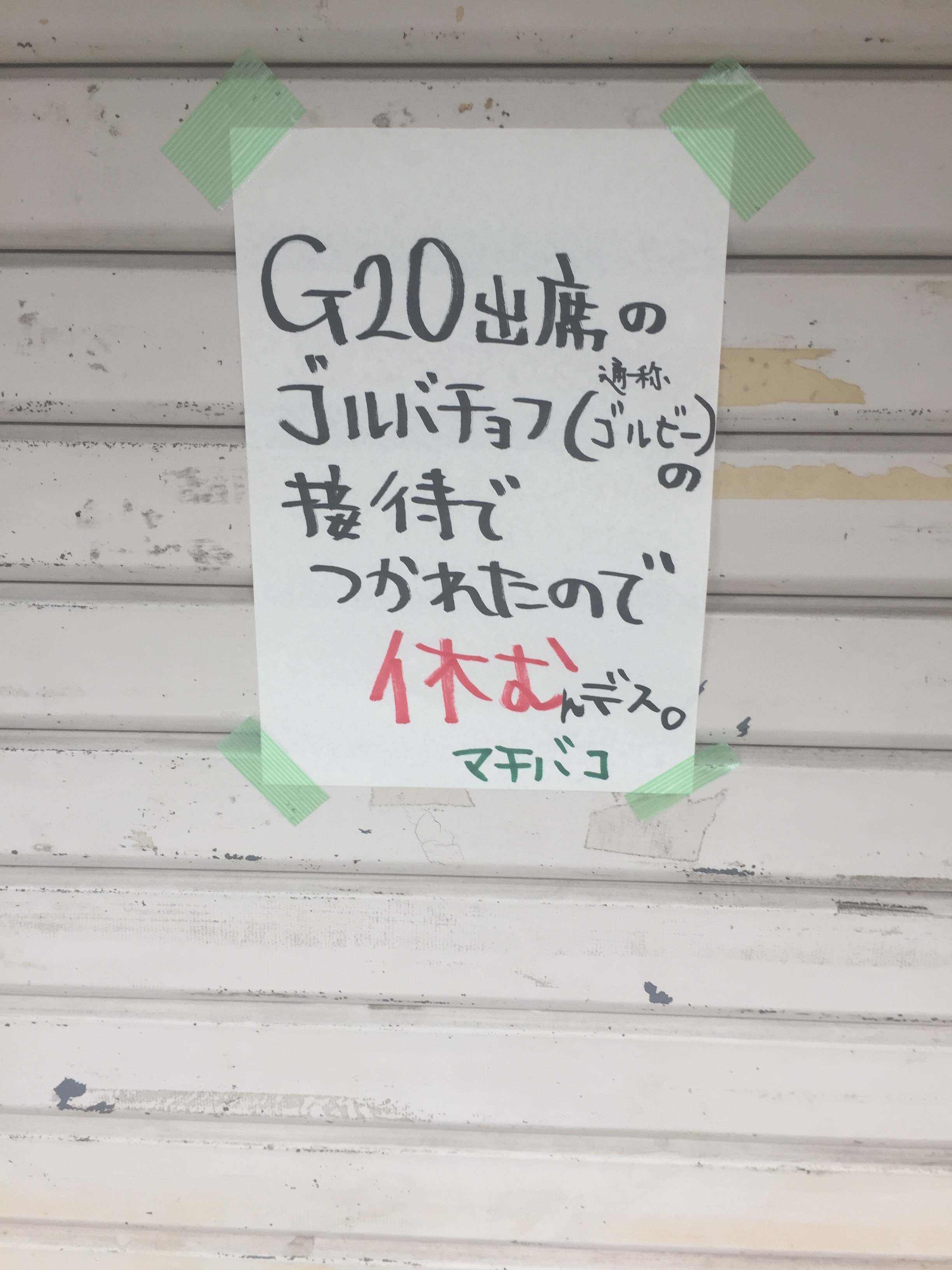 また変わってた?