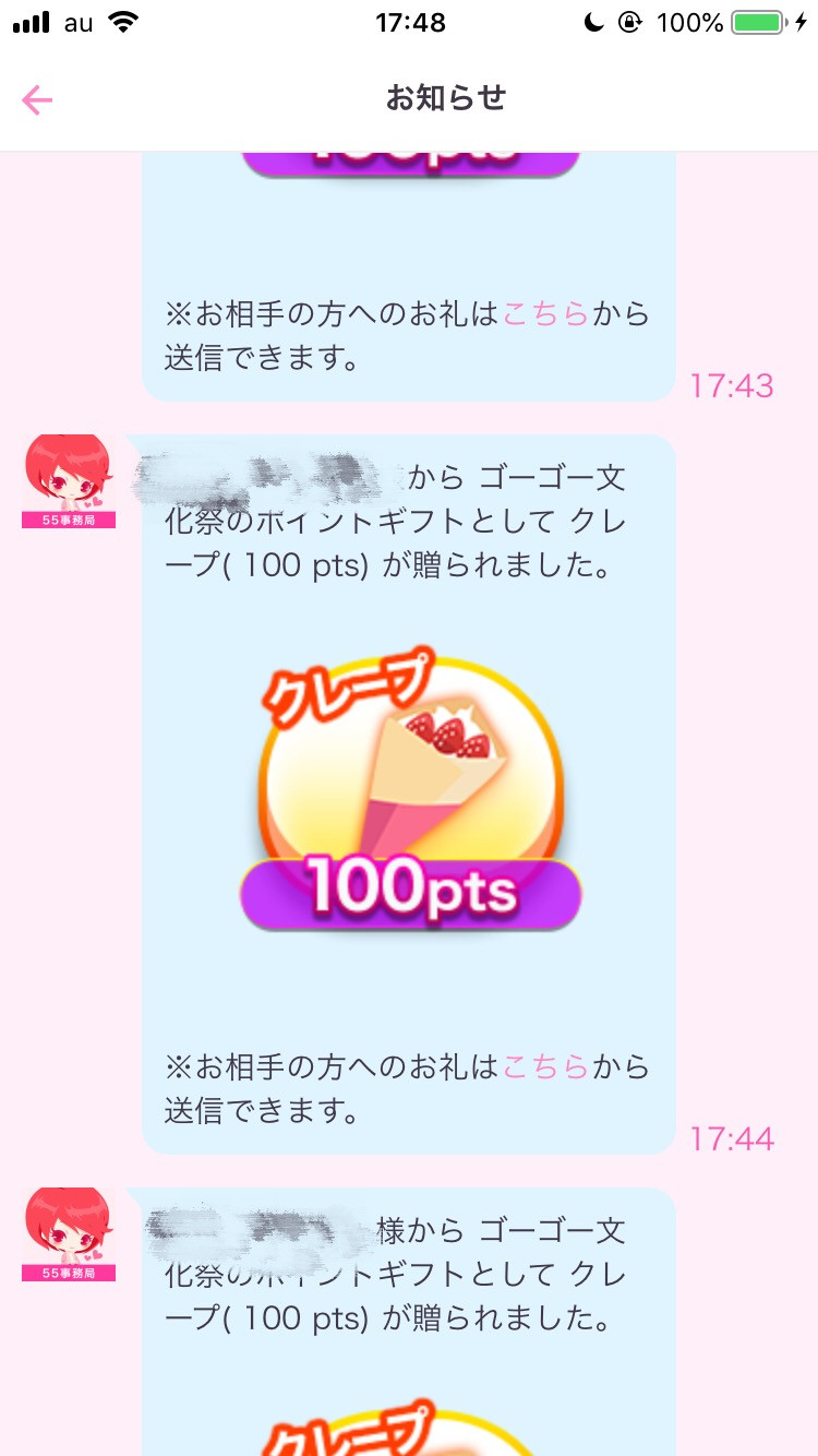 Tさんギフトありがと(*´˘`*)
