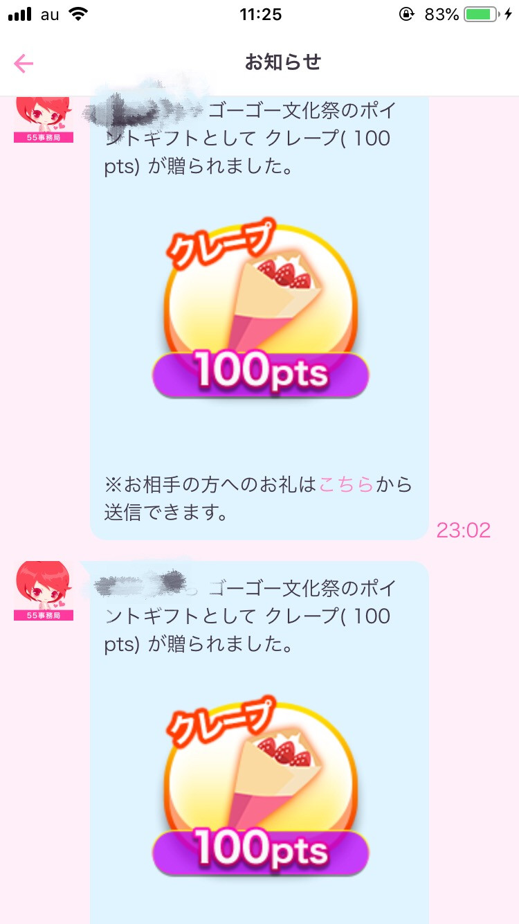 Yさんギフトありがと~(*´˘`*)?