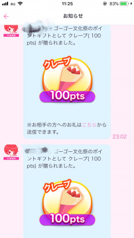 Yさんギフトありがと~(*´˘`*)?