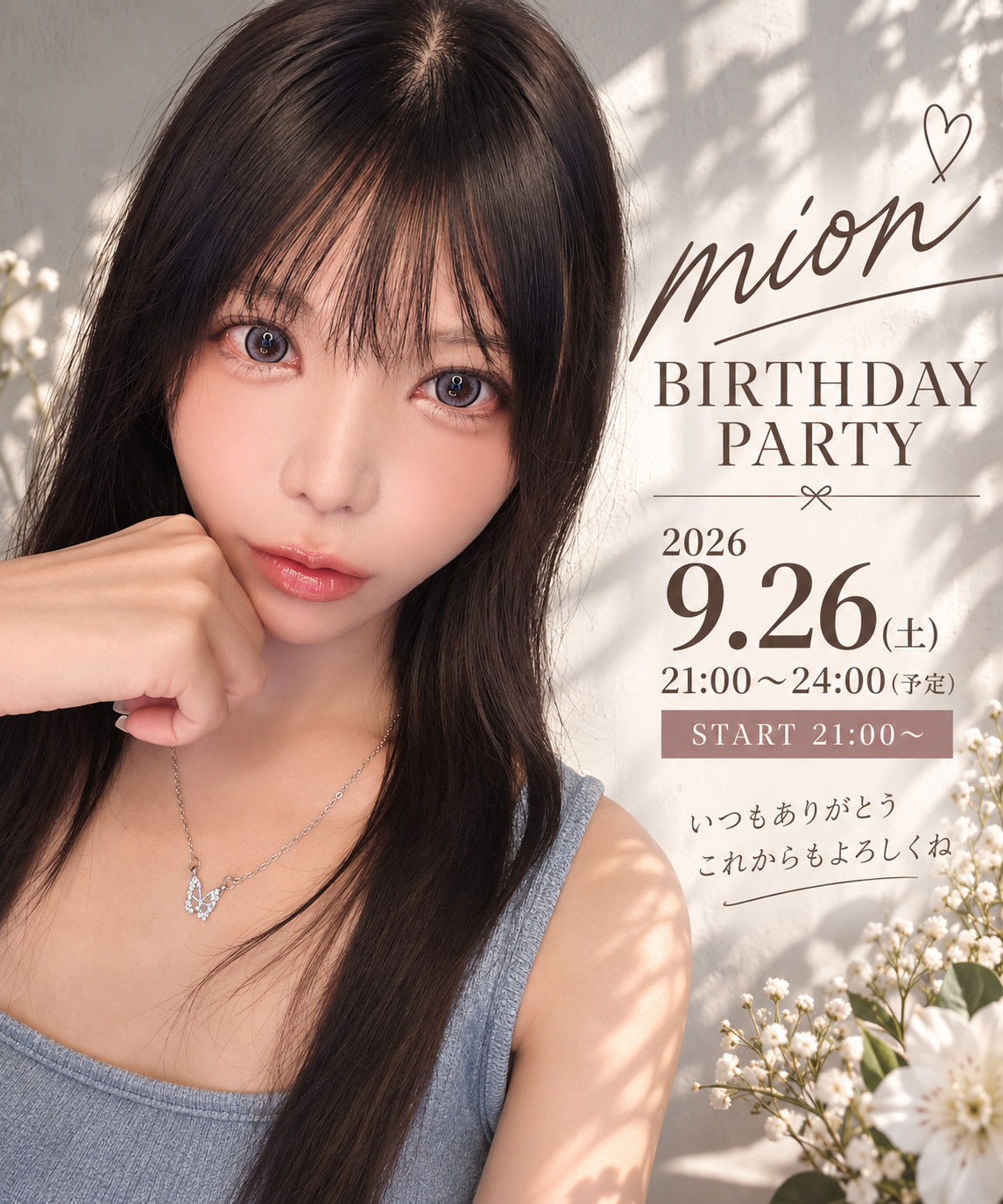 mionちゃんの9/16 (水) 15:26のブログ