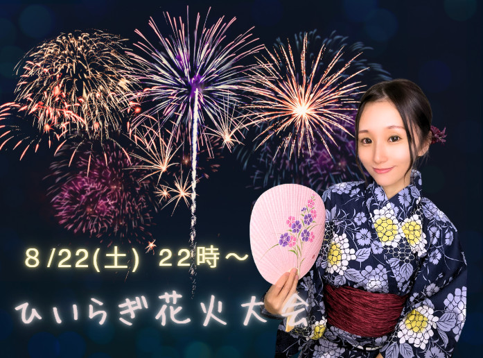 ひいらぎちゃんの8/19 (水) 18:30のブログ