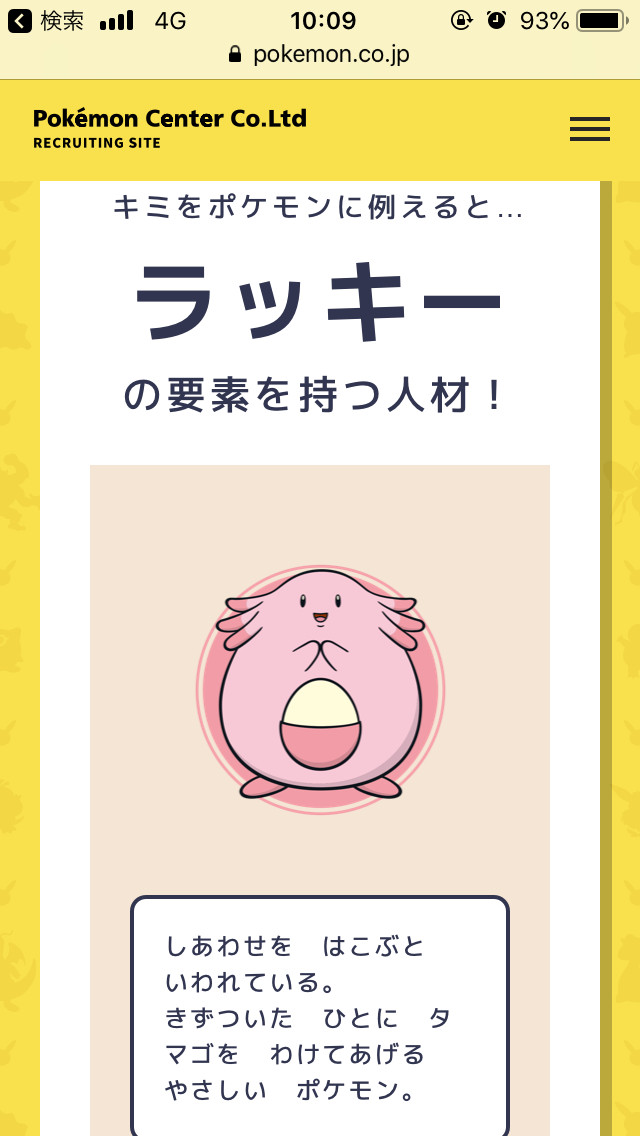 ポケモンに例えると！