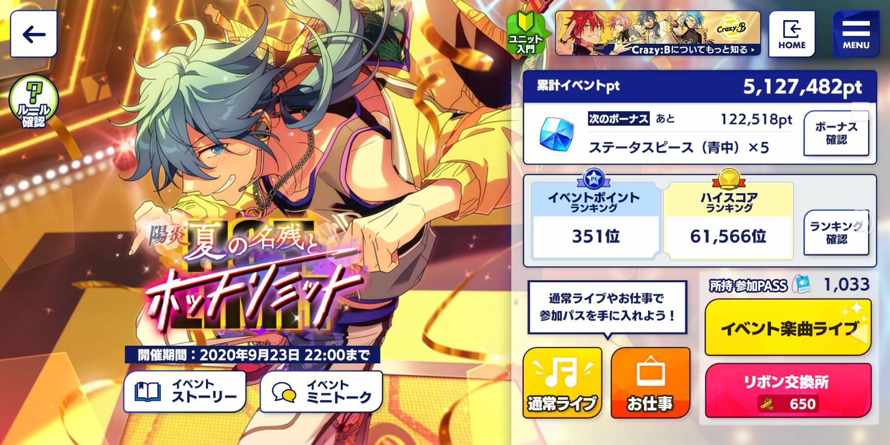 推しのイベント