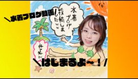 さんちゃんちゃんの昨日 21:39のブログ