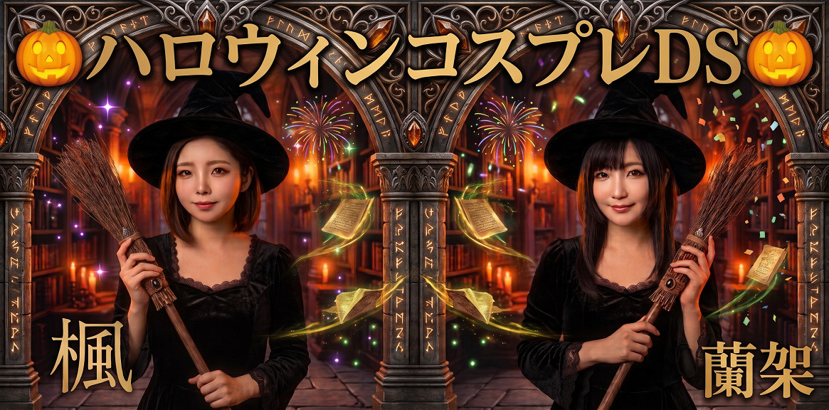【10/9 21時】DS告知です?