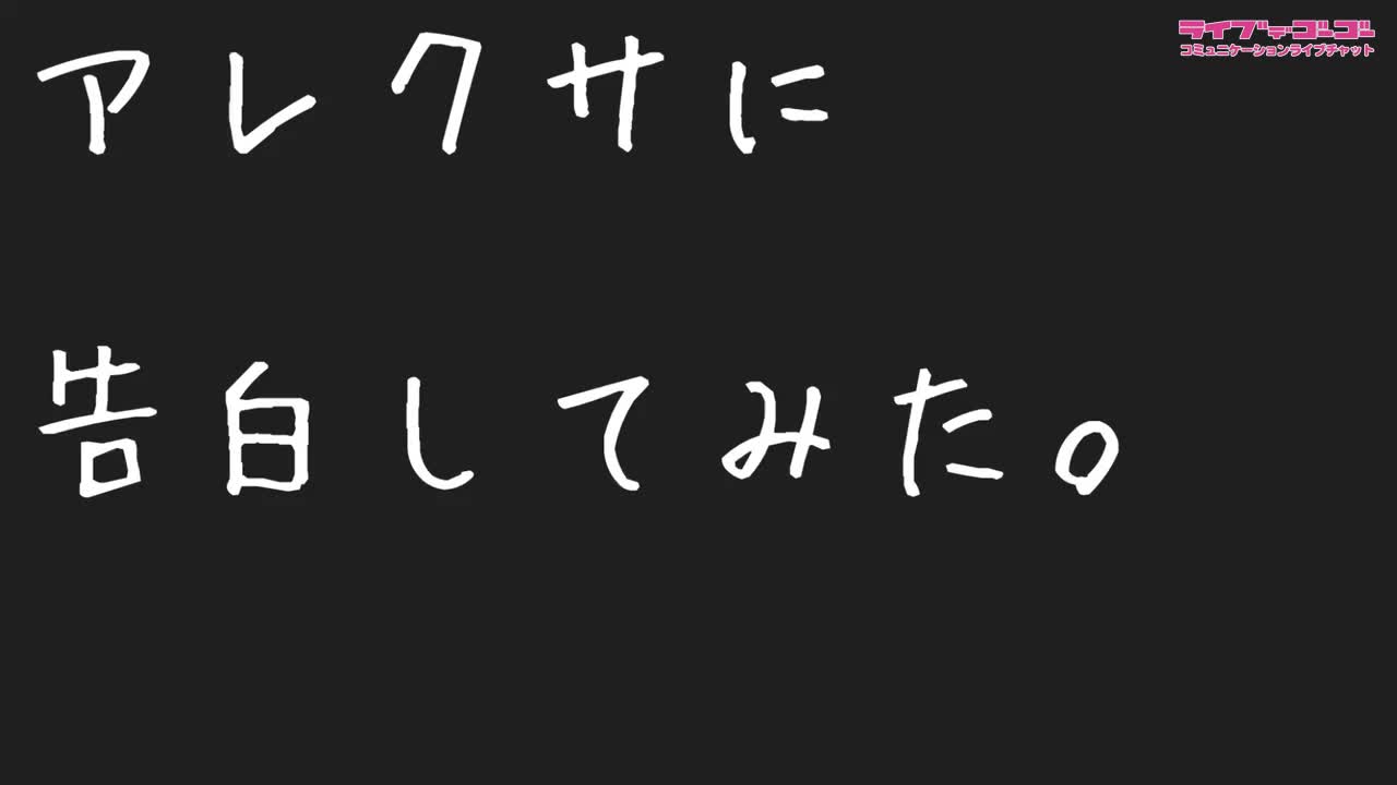 やってみた！