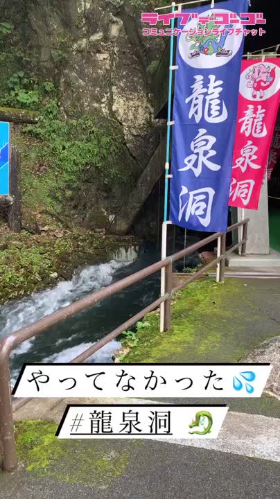 龍泉洞