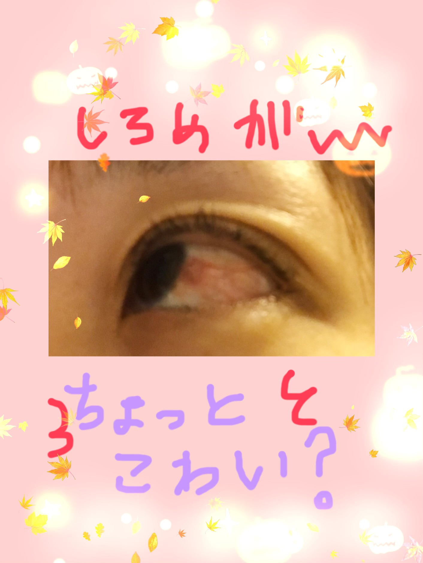 目が、、ね、、