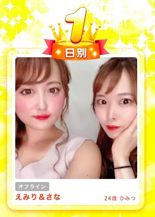 デイリーランキング1位！！