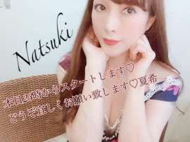 夏希ちゃんの2020/8/7 (金) 22:48のブログ